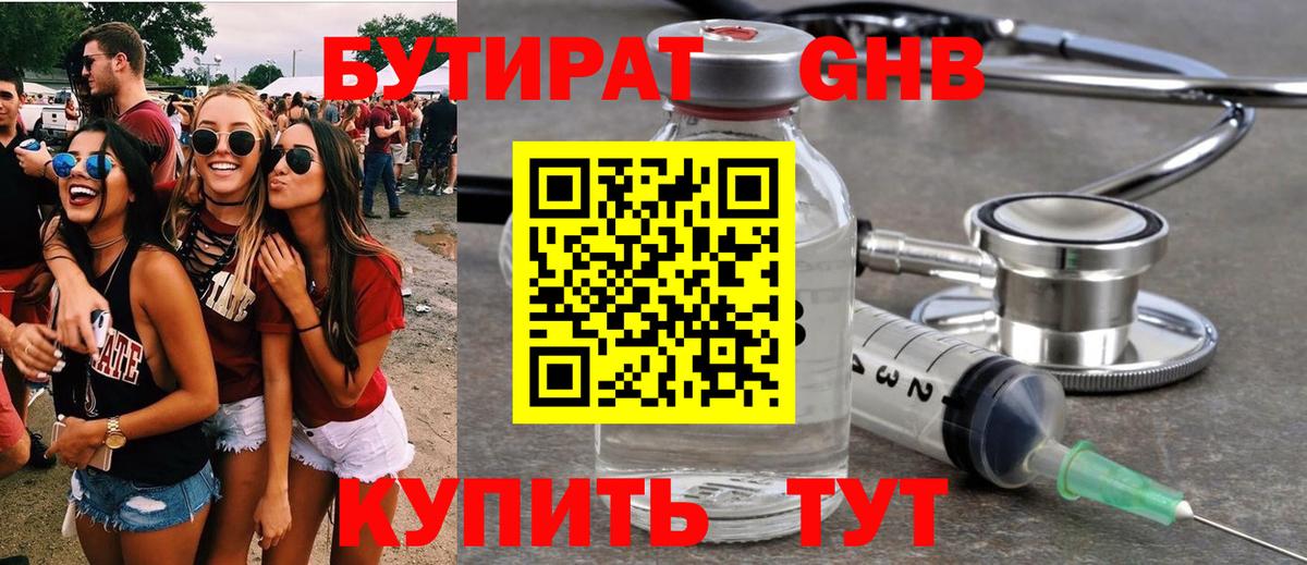 Зима  БУТИРАТ 99%  Вход с VPN 