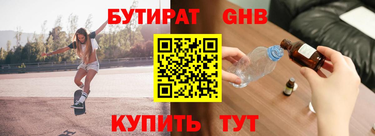 Бутират вода Зима