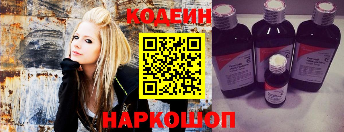 Кодеин Purple Drank  Кодеин напиток Lean (лин)  Зима  Вход с VPN 