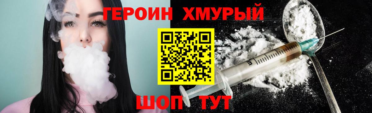 ГЕРОИН хмурый  Вход с VPN  Зима 