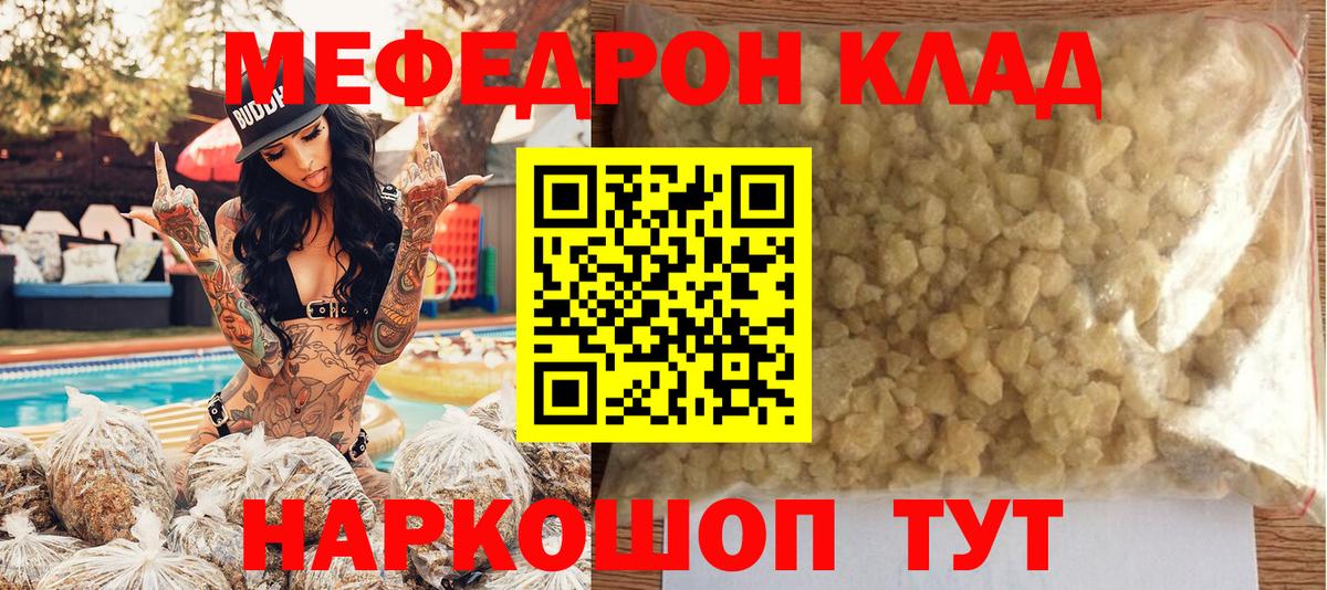 Меф мяу мяу мука Зима