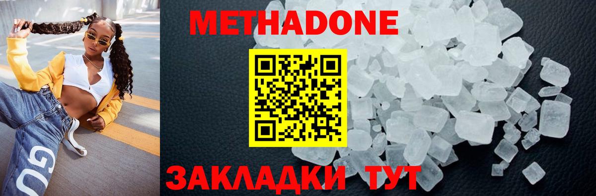 МЕТАДОН мёд  Вход с VPN  Зима  Метадон methadone 